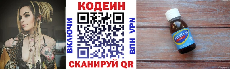 наркошоп Первомайск Codein Purple Drank