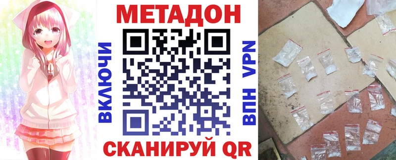 Метадон кристалл наркота Первомайск